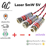 Laser 650nm 5mW Red 5mW 5V