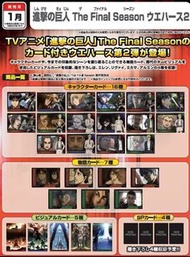 預訂批發...日版 食玩 盒玩 進撃の巨人 The Final Season ウエハース2 進擊的巨人 最終季 第2彈 收藏卡 一盒20入 全32款 一箱12盒 如批發請看內文