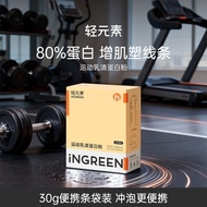 Light Elements INGREEN Whey Protein Powder Concentrated Whey Protein Portable Protein Powder Fitness