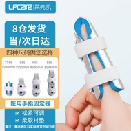莱弗凯 LFCare 手指固定夹板S号 固定支具护指套肌腱断裂关节弯曲伸直手指头变形 医用手指骨折固定器