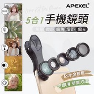 APEXEL 五合一鏡頭 廣角鏡頭 手機鏡頭 廣角鏡 微距鏡頭 相機鏡頭 魚眼鏡頭 攝影鏡頭 微距鏡頭手機 手機相機鏡頭