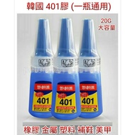 Korea 401 Glue All-Purpose Loctite Three-Second Quick-Drying Instant Strong Super Shoe Repair