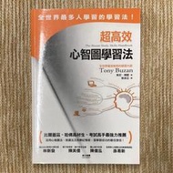 超高效心智圖學習法│商周│東尼博贊│無劃記、無破損