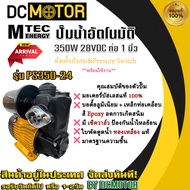 (สินค้าส่งด่วนจากไทย🇹🇭) ปั๊มอัตโนมัติ โซล่าเซลล์ MTEC รุ่น PS 350W 24V ปั๊มน้ำอัตโนมัติ ระบบไฟ DC ใช้งานได้ทั้ง "แบตเตอรี่" และ "โซล่าเซลล์"