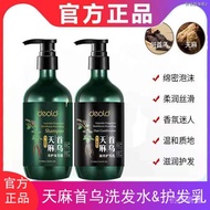 现货促销 【官方正品】递欧正品洗护套装洗发水护发乳天麻首乌洗发水鱼子酱控油去屑滋润Deold/ Diou Polygonum multiflorum Scalp Wash, Care, Clean, 