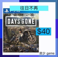 (數位)往日不再 Days Gone ｜PlayStation 數位版遊戲