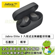 Jabra Elite 3 入耳式全無線藍牙耳機(石墨灰)