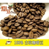 ~~ Xiangdou Coffee~100% Gukeng Coffee Beans/Gukeng Beans/Coffee Beans Half Pound (225g) Taiwan Local
