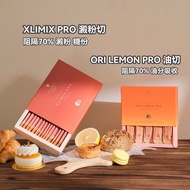 現貨 XLIMIX PRO澱粉切  ORILEMON PRO油切