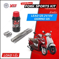 YSS สปริงโช๊คหน้า รุ่น Fork Sport Kit มีให้เลือกหลายรุ่น แบบโหลดเตี้ย PCX Lead Click160 Grand Wave Nmax Scoopy  ชุดอัพเกรดโช๊คหน้า