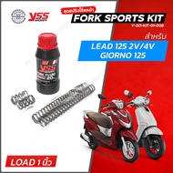 YSS สปริงโช๊คหน้า รุ่น Fork Sport Kit มีให้เลือกหลายรุ่น แบบโหลดเตี้ย PCX Lead Click160 Grand Wave N