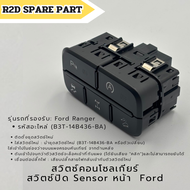 สวิตซ์คอนโซลเกียร์ สวิตซ์ปิด Sensor หน้า  Ford Ranger (JB3T-14B436-BA)
