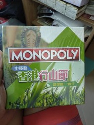 行山版大富翁遊戲