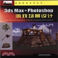 3ds Max+Photoshop遊戲場景設計（簡體書）
