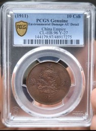 宣統三年銅幣十文PCGS AU