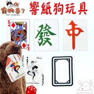 [Pet Here Comes] Sound Paper Toys Bite-Resistant Playing Card Interactive Stress Relief Pet Modeling