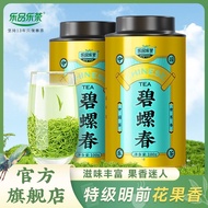 Hot tea Lepin Le "Biluochun" Tea 2023 Fresh Tea Are Remarkably Fruity Luzhou-flavor Fresh Tea Tea Cloud Mountain Green T