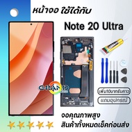 หน้าจอ samsung Note 20 Ultra จอ จอชุด พร้อมทัชสกรีน ซัมซุง กาแลคซี่ อะไหล่มือถือ LCD Screen Display 