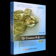 Qt Creator快速入門(第4版)/Qt應用編程系列叢書