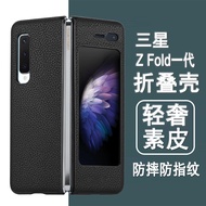 Suitable for Samsung zfold Generation Phone Case SM-F9000 Folding Screen Samsung fold1 Protective Ca