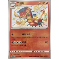 {Turtle Shop} Burning Beetle Color Violation S4aF 218/190 S Pokémon PTCG Chinese Version