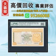 1983年匯豐銀行1000元大金獅♻️舊紙幣，錢幣，港幣，港紙，人民幣，澳門幣，民國幣，第一二三四套人民幣，紀念鈔，連體鈔，樣版鈔。大棉胎，大聖書，小聖書，光頭佬，金龍，眼鏡架，羅馬兵頭，綠匙，藍屋，