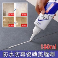 180g 防水防黴瓷磚美縫劑 美縫劑 瓷磚地磚專用 填縫劑 牆面修補膏