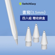 SwitchEasy魚骨牌 EasyPencil Pro 4筆尖替換頭/ 4入組+收納盒/ 通用原廠Apple Pencil/ 書寫款/ 3.5mm