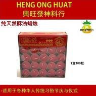 纯天然酥油蜡烛4小時100粒4hrs100Pcs Pure Ghee Candle