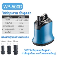 ปั๊มน้ำประหยัดพลังงาน ปั๊มดูดดูดต่ํา WP-100D/WP-300D/WP-500D/WP-700D Power Silent filter ปั๊มน้ําหมุ