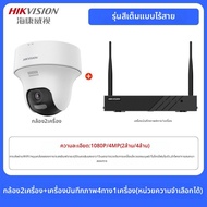 Hikvision | ชุดกล้องวงจรปิดไร้สาย WIFI PTZ สองทางสื่อสารได้ สี
