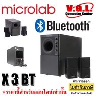 Microlab X3 Bluetooth ver. ลำโพงบลูทูธ 2.1 (90WattsRMS)