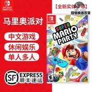 NS超級瑪利歐派對 馬力歐 任天堂Switch遊戲卡帶多人休閒聚會中文