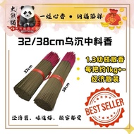 1KG 1.3幼枝 乌沉中料香(散庄香) 1kg Incense Joss Stick