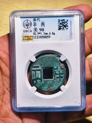 秦半兩，公博GBCA評級美90分，字口清晰，原狀態綠銹，銅質厚重，品相好，無漏裂