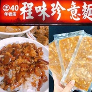 🇹🇼 程味珍滷肉包 🇹🇼