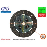 SMS Clutch Plate MAZDA 1400 323gx 7.5 Inches (20T-22.8) MD190-122