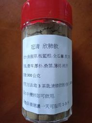 台灣研發 清冠 欣肺飲 防疫茶