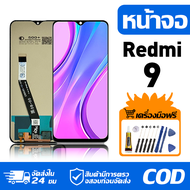 หน้าจอ LCD Display จอ Redmi 9 หน้าจอ LCD สําหรับ redmi 9 M2004J19G M2004J19C จอแสดงผลชิ้นส่วนมือถือ 