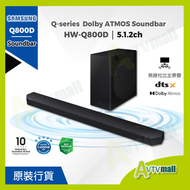 Samsung - Q-series HW-Q800D 5.1.2ch Soundbar HW-Q800D/ZK (2024) Samsung 三星 揚聲器 喇叭 條形音箱 藍牙喇叭