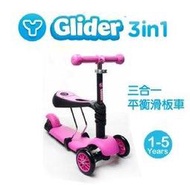 Yvolution  Glider 3合1滑板車 三合一平衡滑板車 ( 粉色 ) 三輪車 蛇板 滑板