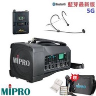 永悅音響 MIPRO MA-100 肩掛式5G藍芽無線喊話器 頭戴式+發射器 贈三好禮 全新公司貨