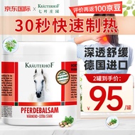 Krauterhof进口德国马膏按摩膏马栗乐热凝胶 七叶庄园草本植物缓解肌肉疼痛热活凝胶马油膏 【缓解肌肉酸痛】 德国热感马膏500ml