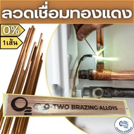 O-Two Copper Welding Wire Flat Line Type 0% Length 50 Cm.line/5 Lines