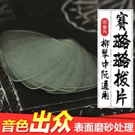 Celluloid Zhongruan Picks Liuqin Shrapnel Daruan Shrapnel Xiaoruan Picks Liuqin Picks Daruan Pick