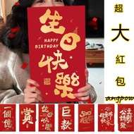 2026 Large Red Envelope Sampul Duit Angpao Birthday Red Packet Lucky Money Bag 紅包封 利是封