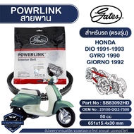 สายพาน Powerlink สำหรับ Honda DIO 1991-1993 / Gyro 1990 / Giorno 1992 ตรงรุ่น มอเตอร์ไซค์ ออโตเมติก รถสายพาน สกูตเตอร์