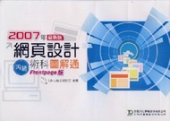 丙級網頁設計術科圖解通2007年版Frontpage版