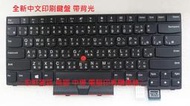 ☆宏軒資訊☆聯想 Lenovo ThinkPad FRU 01AX528 中文 鍵盤