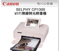 Canon CP1300 全新品.現貨出